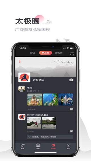 太极功夫app官方版
