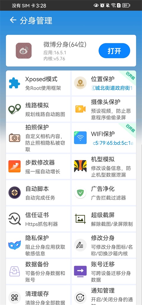 比翼多开