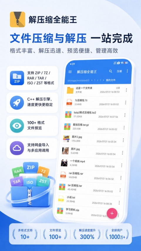 解压缩全能王app