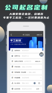 公司起名测名app