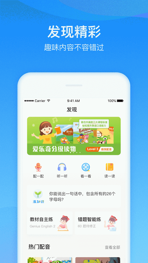 爱乐奇少儿英语app