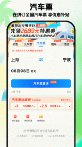 铁行特价机票app