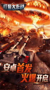 红警大作战官方版