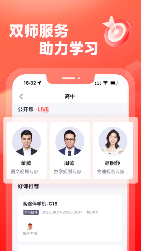 高途高中规划官方版