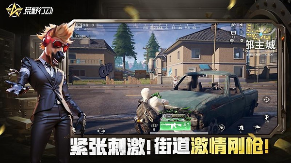 荒野行动