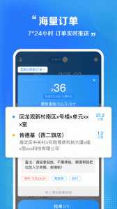 闪送员app