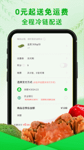食行生鲜app