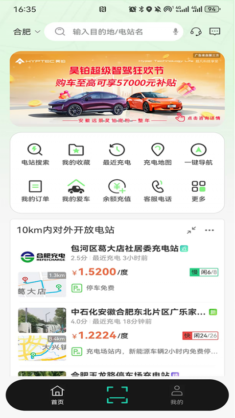合肥充电app