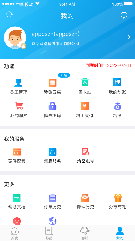 秒账app