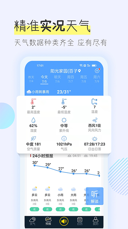 多看天气预报