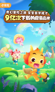 小伴龙app官方版