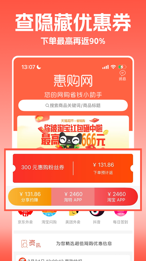 惠购网app