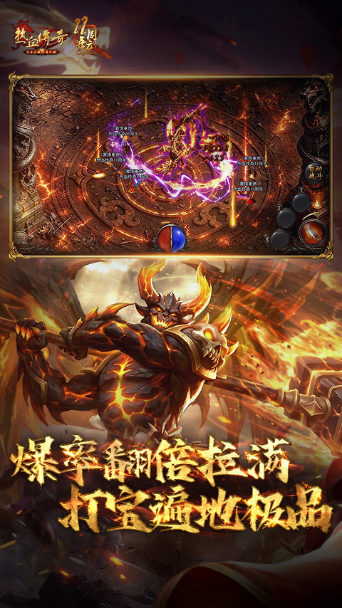 热血传奇官方版