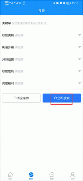 滕州人才网app
