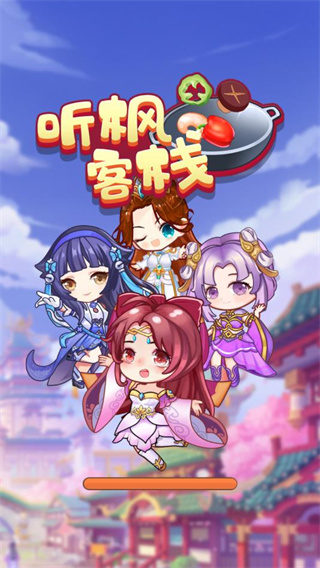 听枫客栈