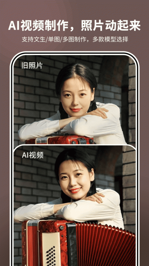 照片时光机手机版