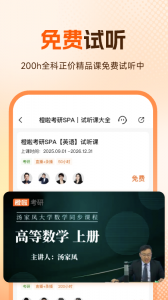 橙啦考研app