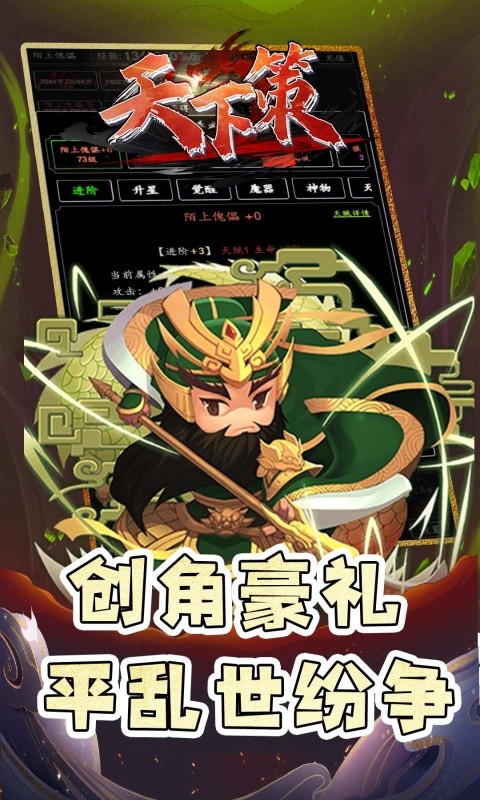 天下策