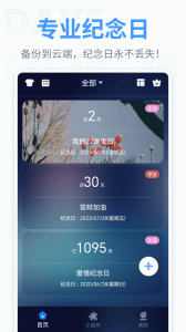 纪念日app