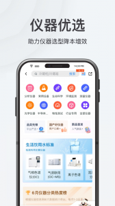 仪器信息网官方版app