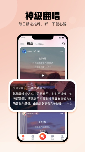 《酷狗唱唱》字体大小怎么设置