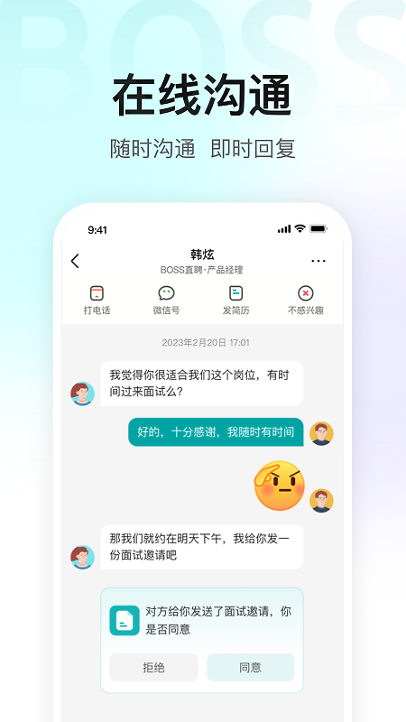 Boss直聘
