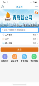 青岛人社app