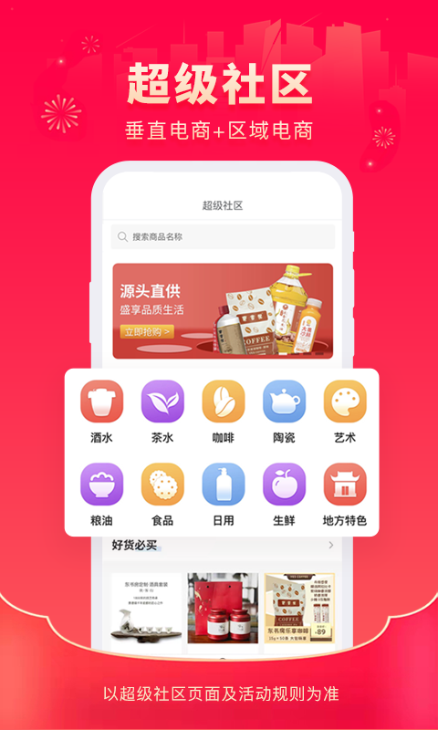 超级社区app