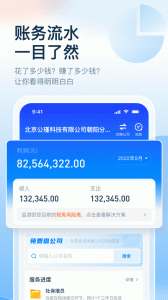 慧算账企业版app