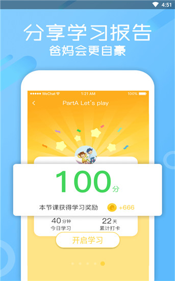 图图英语