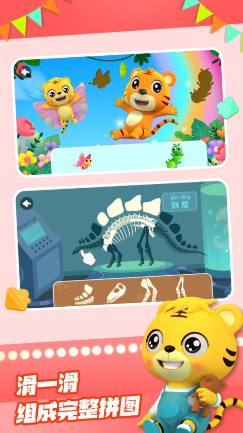 贝乐虎拼图app