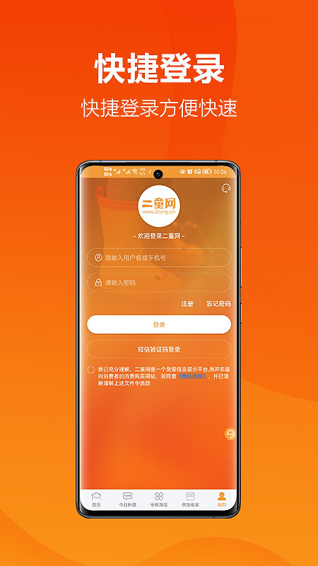 二童网童鞋app
