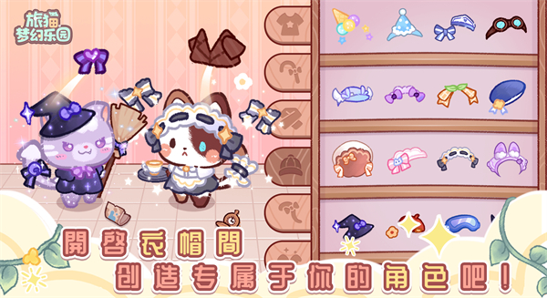 旅猫梦幻乐园