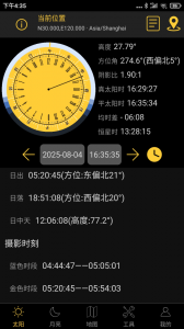 日出日落月相app官方版