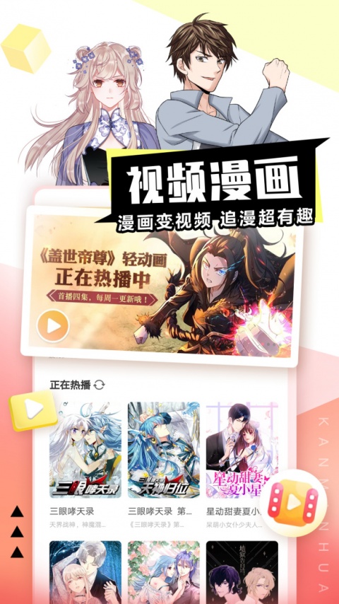 看漫青少年版