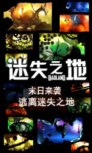 迷失之地BADLAND