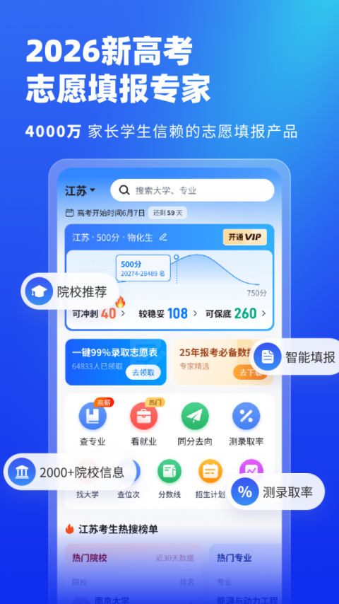高考志愿填报专家app