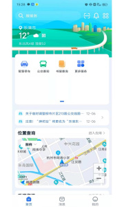 乐清行app