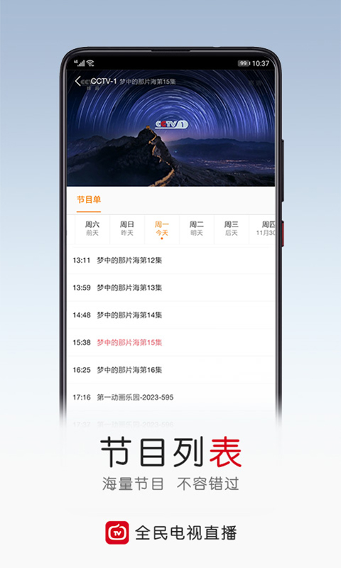 全民电视直播app