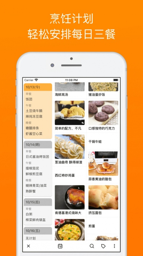 料理笔记app