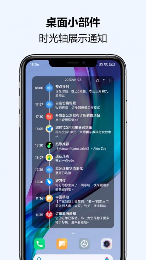 通知播报助手