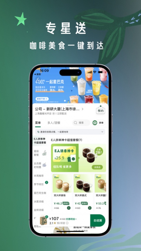 星巴克app