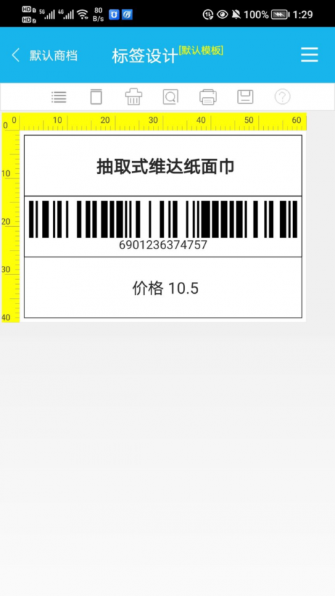 超级盘点机
