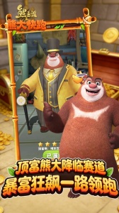 熊出没之熊大快跑官方版