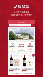红酒世界app