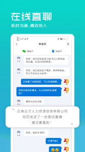 云南招聘网企业招聘版