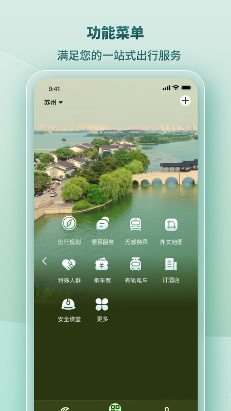 苏e行app最新版