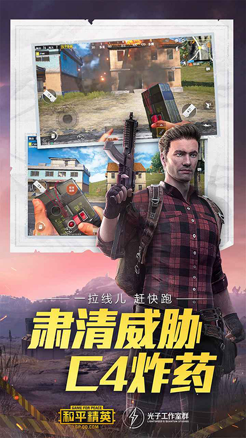 和平精英体验服官方正版