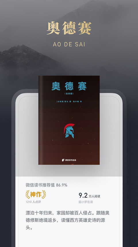 微信读书手机版