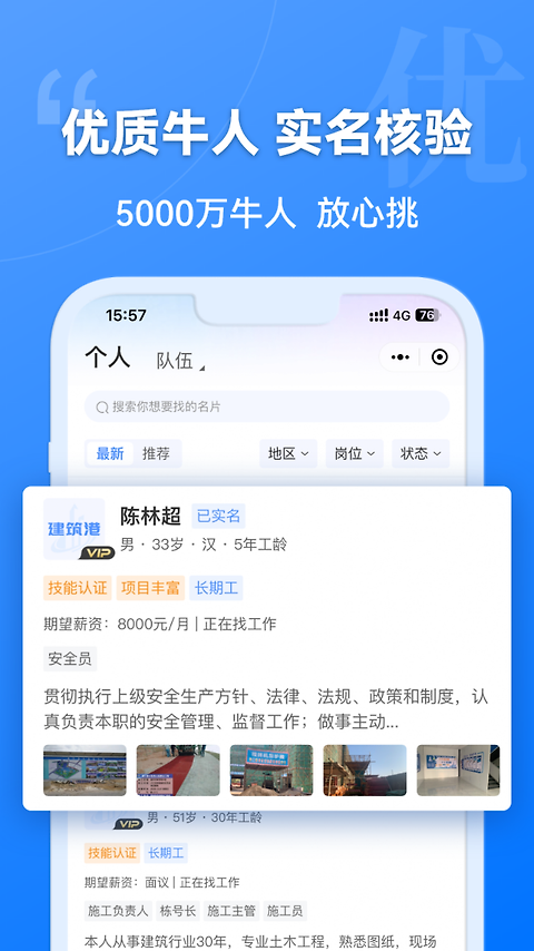 建筑港app